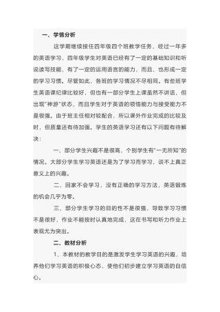 小学四年级英语下册教学计划范文-3