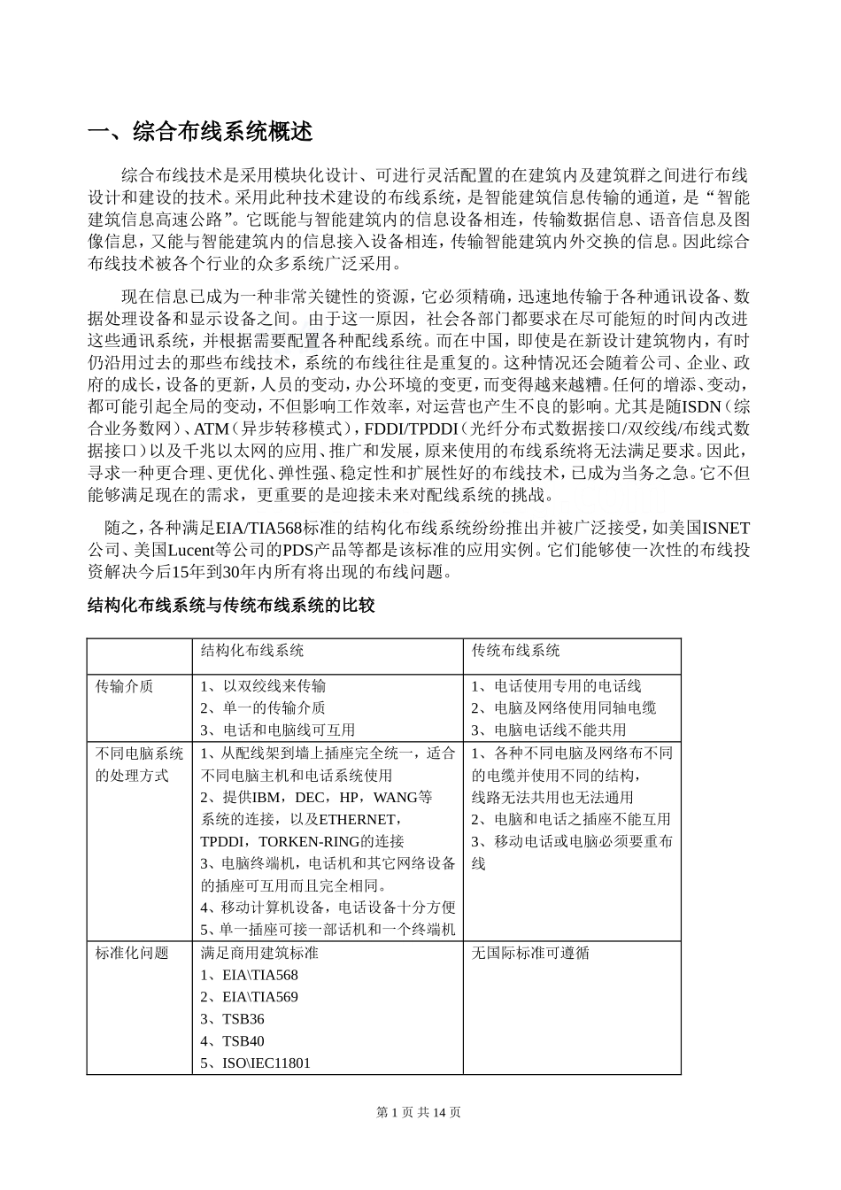 01.XXXXXX酒店综合布线系统方案_第2页