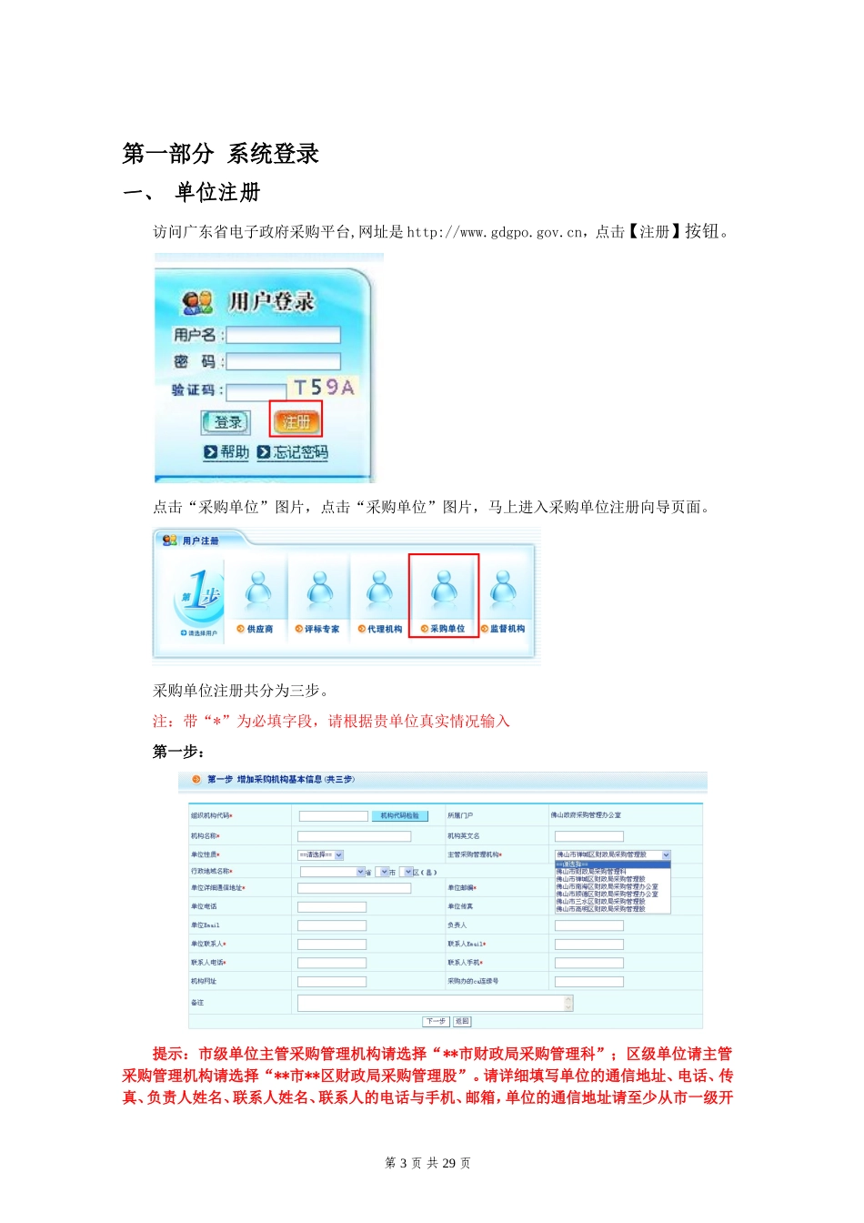 01.采购人操作指南-协议供货-20100514_第3页