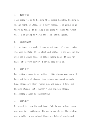 小学英语10种常考作文汇总总结