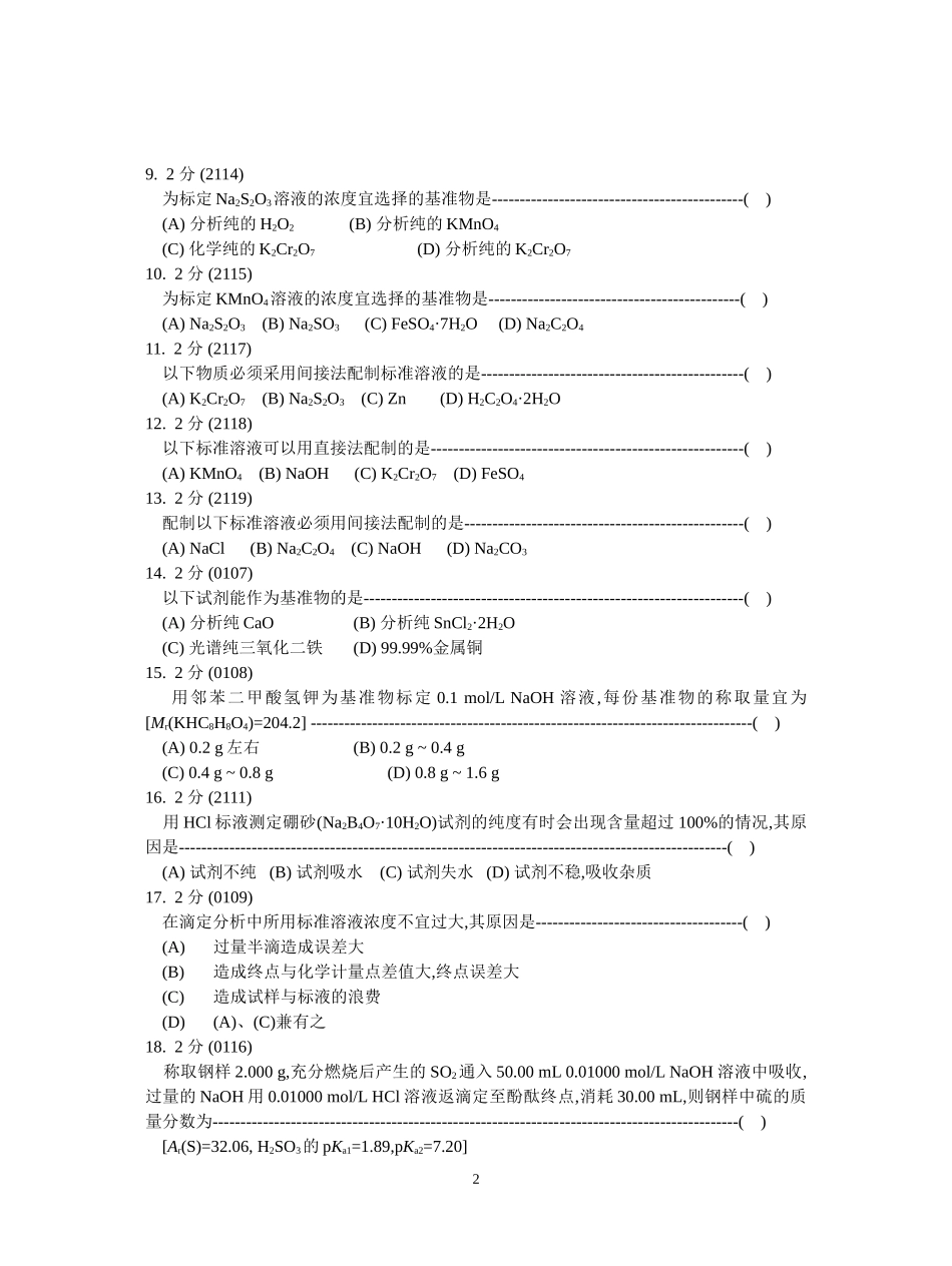 01.滴定概论_第2页