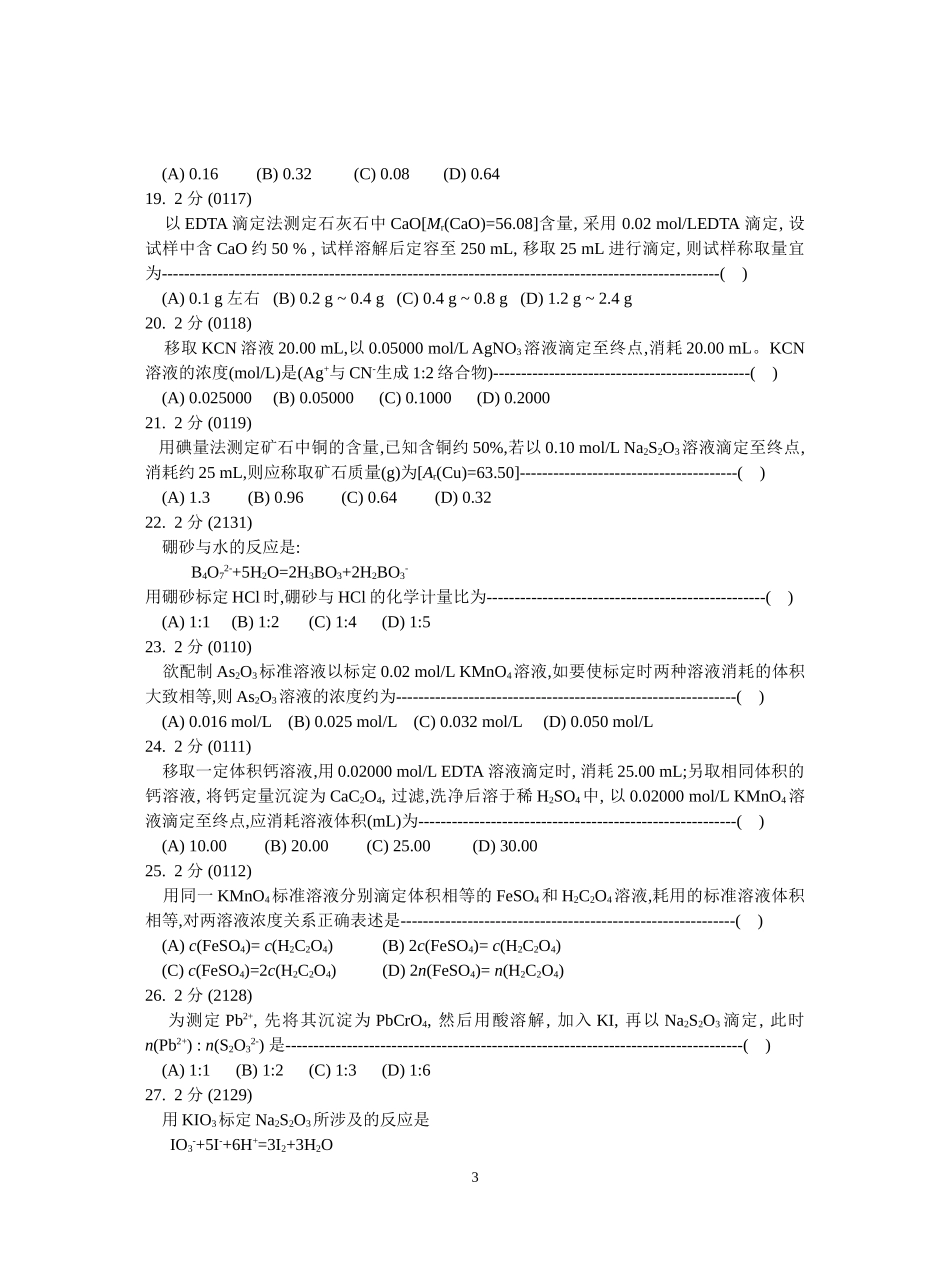 01.滴定概论_第3页