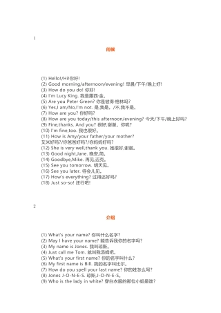 小学英语26种情景下的交际用语
