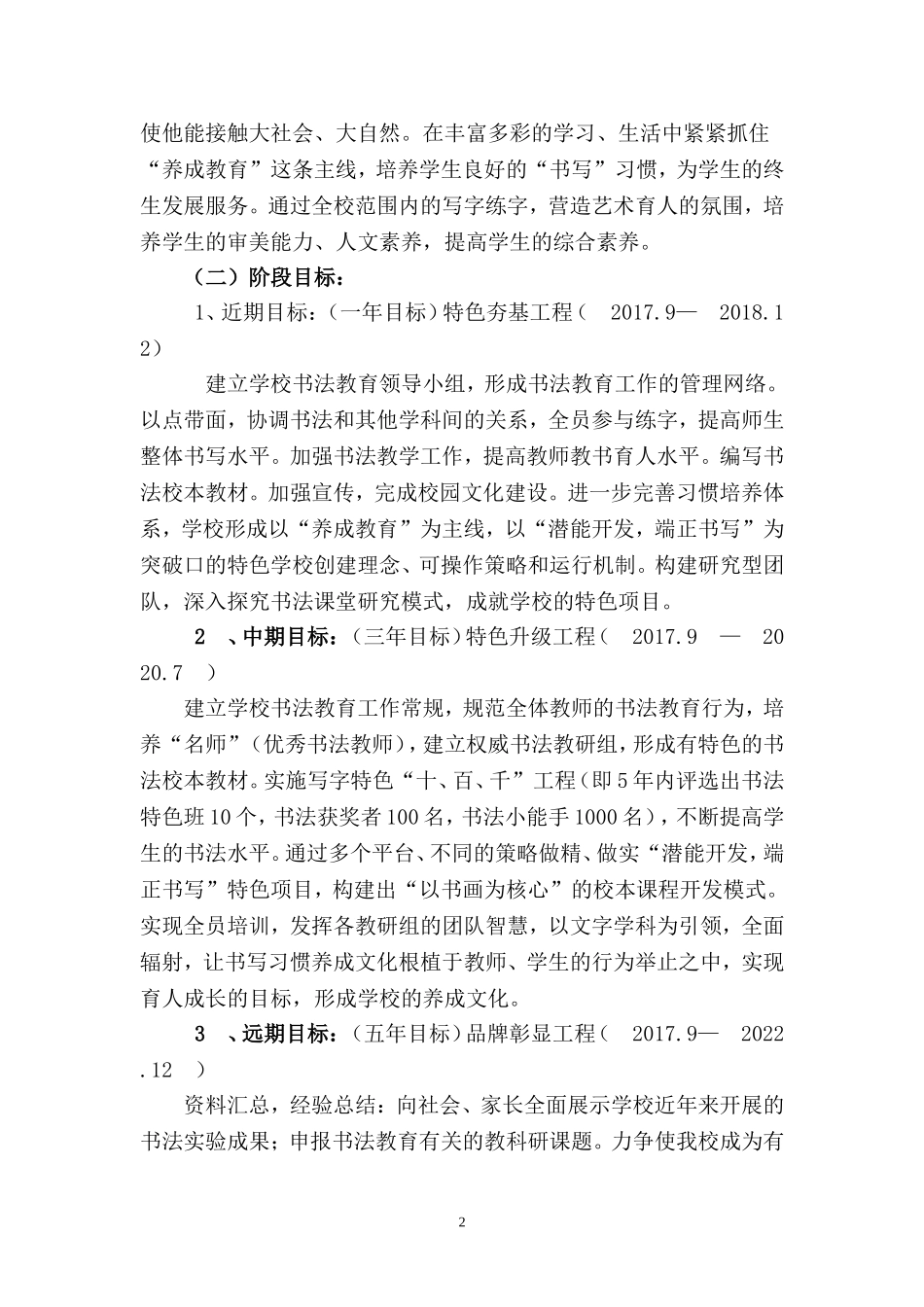 01.书法进校园活动方案_第2页