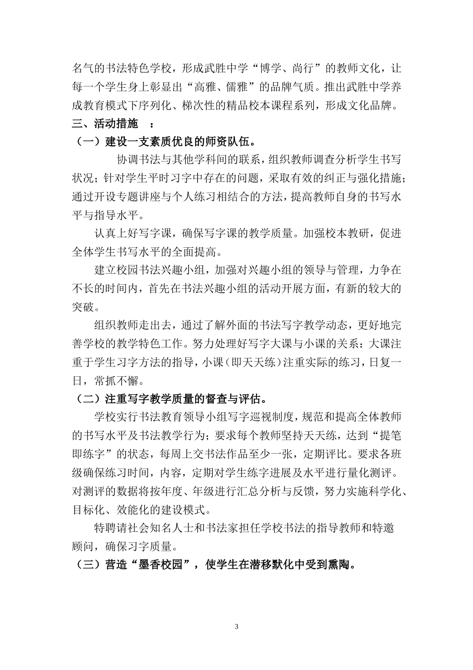 01.书法进校园活动方案_第3页