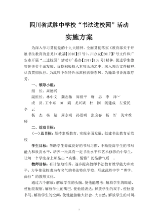 01.书法进校园活动方案