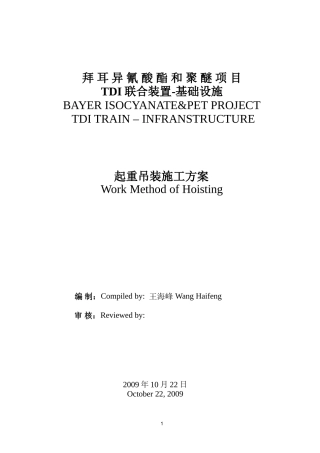 01。07中英文05设备吊装施工方案