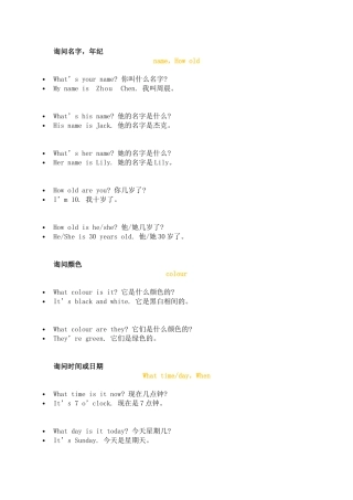 小学英语必学句式：17个主题70组常见对话