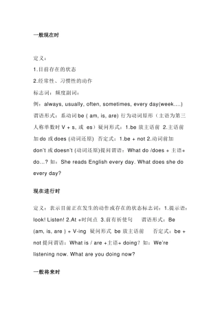 小学英语常见四种时态及其区别（附例句）