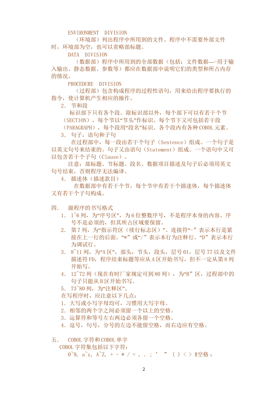 01-Cobol-基础知识讲义_第2页