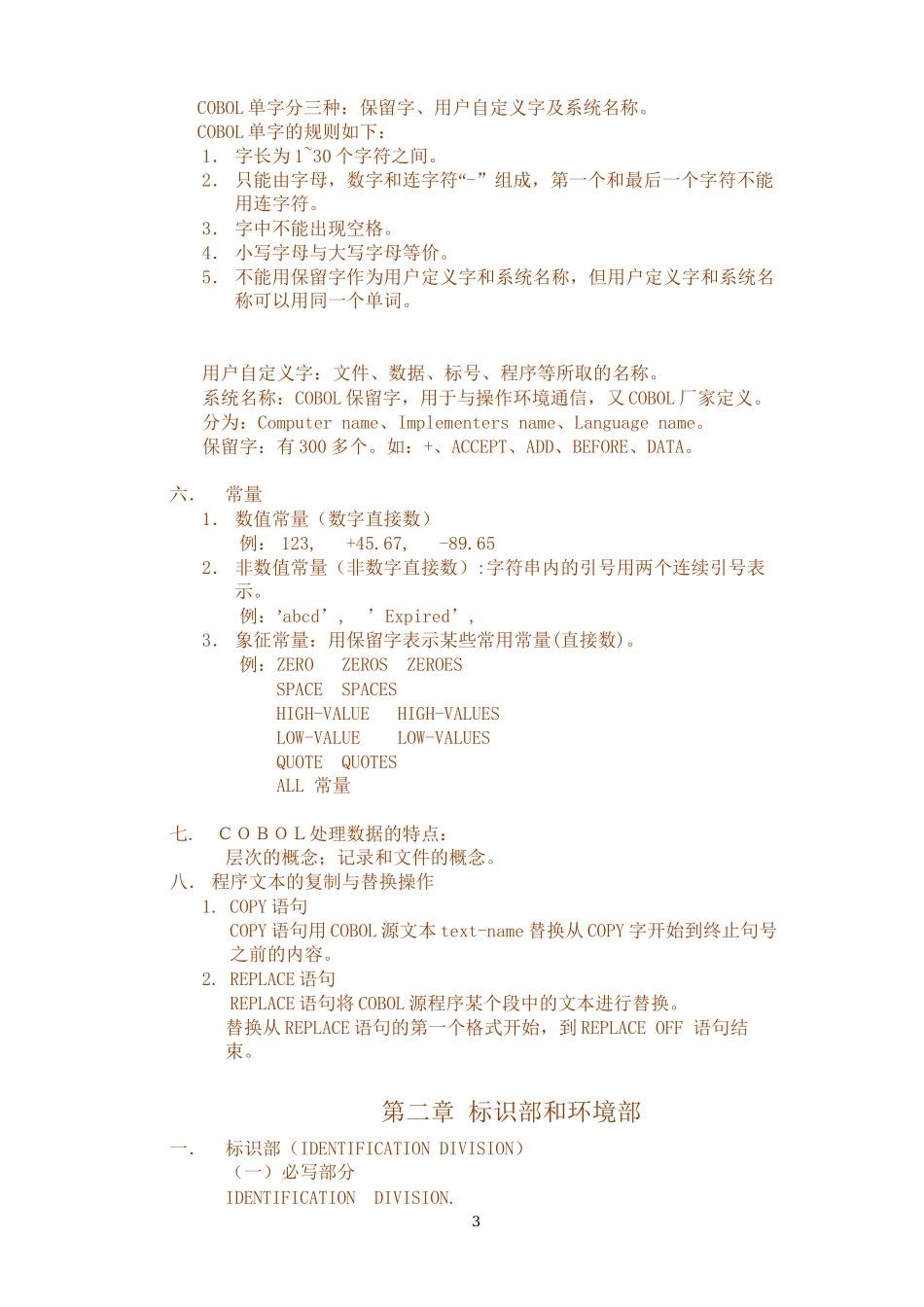 01-Cobol-基础知识讲义_第3页