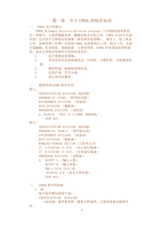 01-Cobol-基础知识讲义