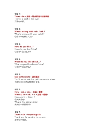 小学英语常用的62个万能句型总结