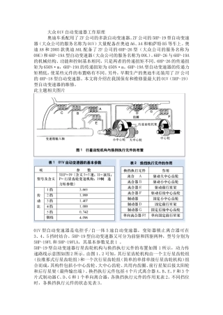 01V自动变速器工作原理及传递路线