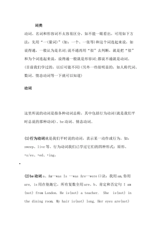 小学英语词类重点难点知识解析