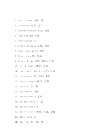 小学英语动词的过去式不规则变化表