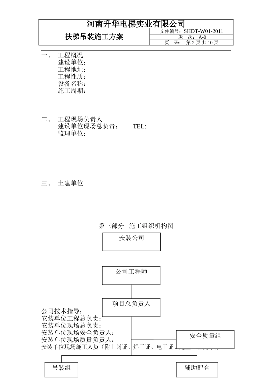 01扶梯吊装施工方案_第2页