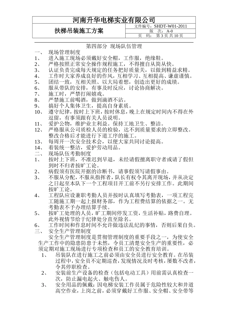 01扶梯吊装施工方案_第3页