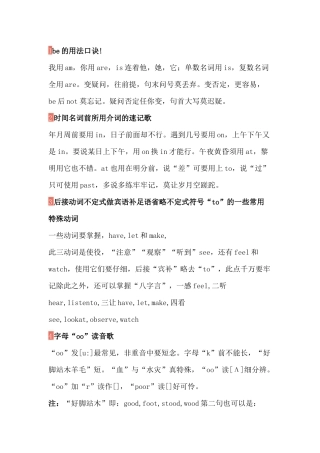 小学英语趣味学习口诀