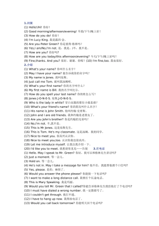 小学英语实用日常口语200句