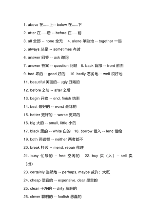 小学英语易混反义词总结