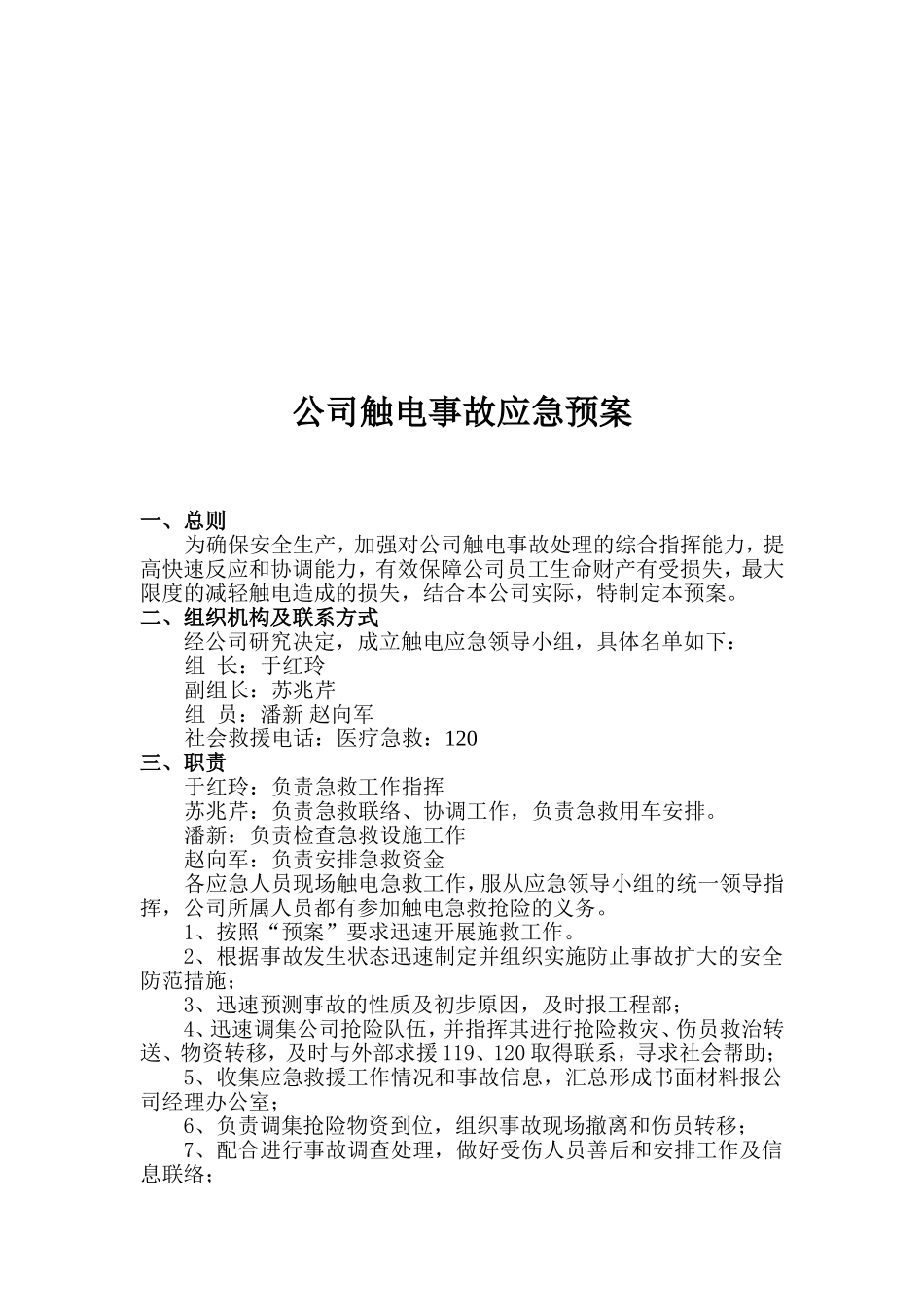 01公司食物中毒应急方案_第3页