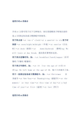 小学英语语法专题：介词at, on, in用法详解