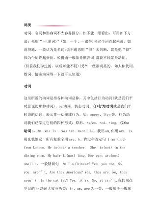 小学英语重点难点知识专题：词类