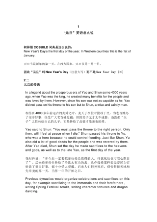 小学英语资料：元旦的全面英语表达