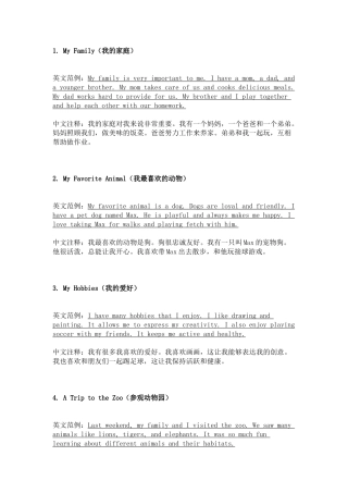 小学英语作文范文20例（含中文注释）