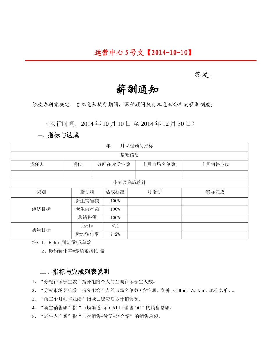 01课程顾问薪酬方案(一)_第1页