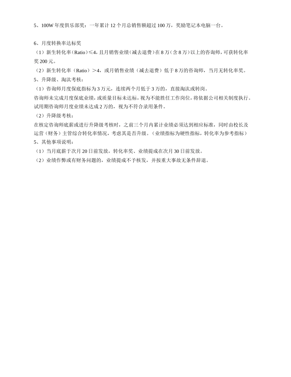 01课程顾问薪酬方案(一)_第3页