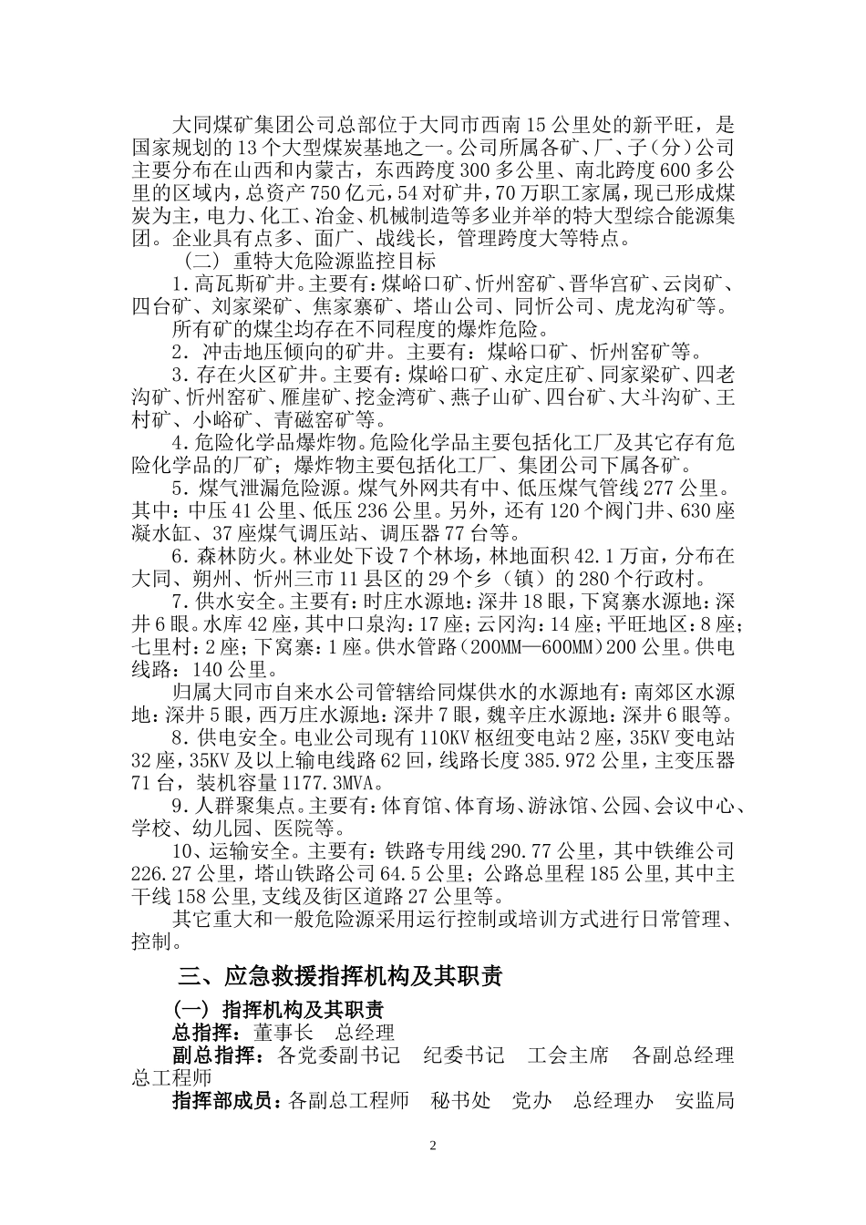 01——突发公共事件总体应急预案_第3页