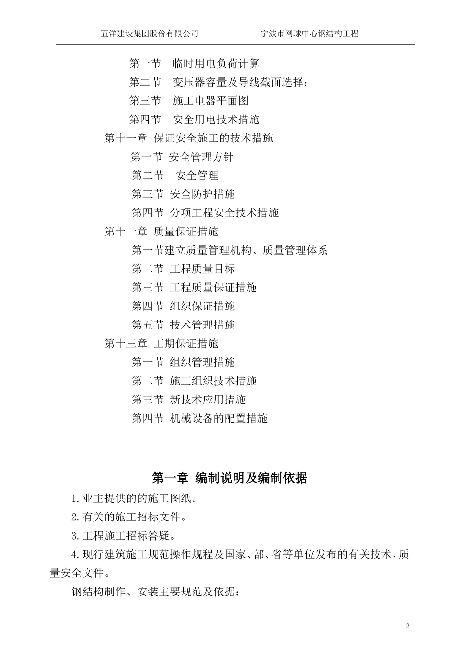 01网球中心专项方案钢结构_第3页