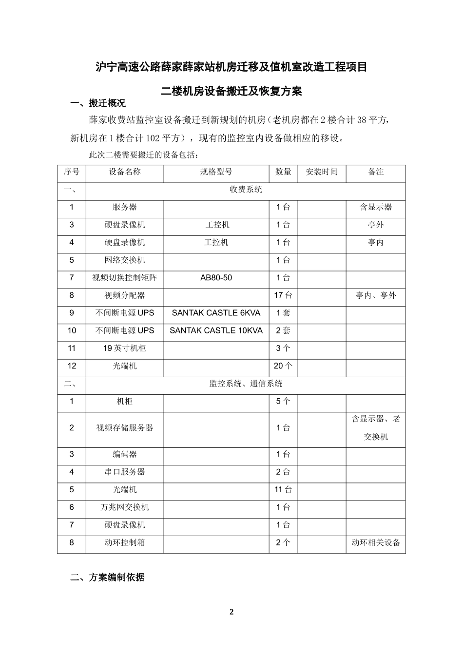 01-薛家站机房迁移方案_第3页
