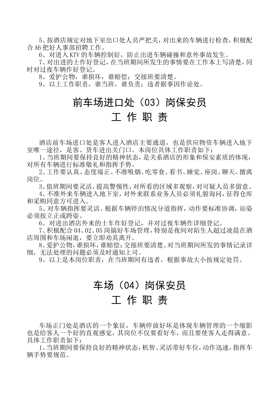 01至06岗保安员工作职责_第2页