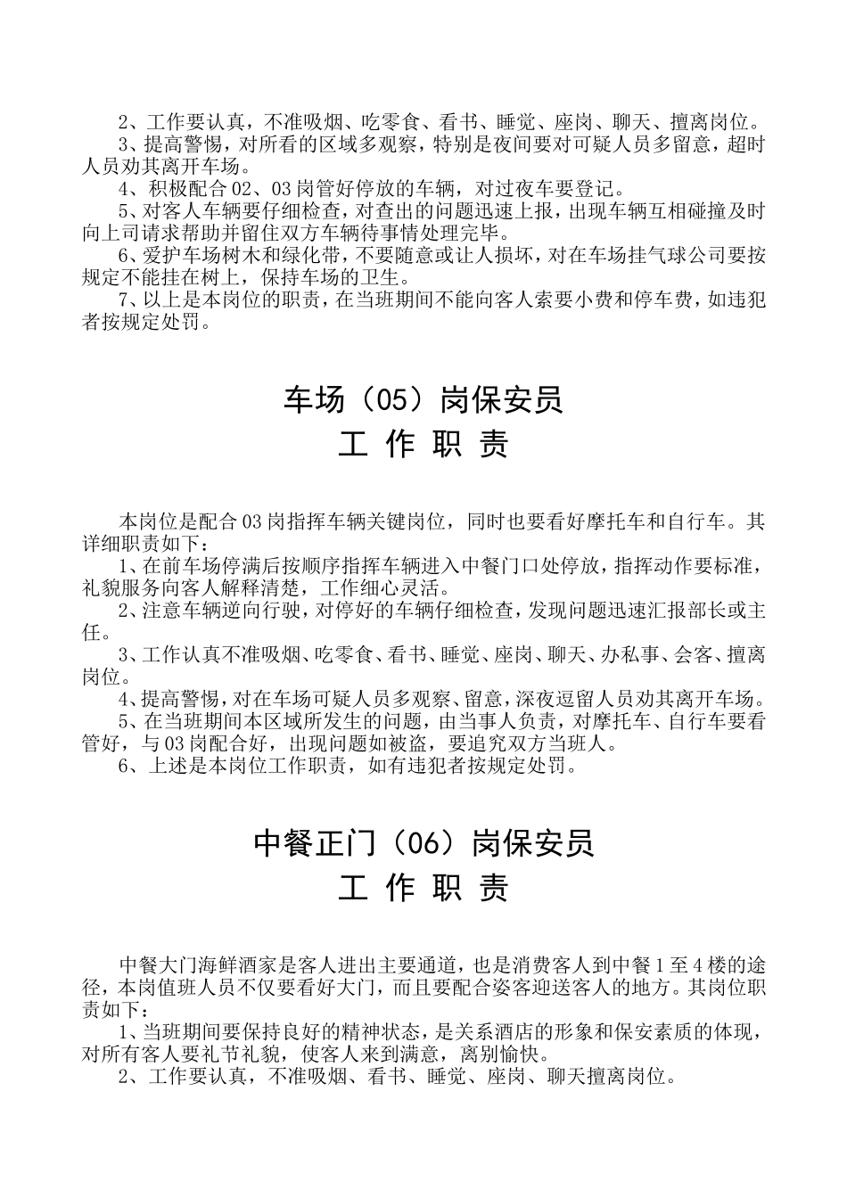 01至06岗保安员工作职责_第3页