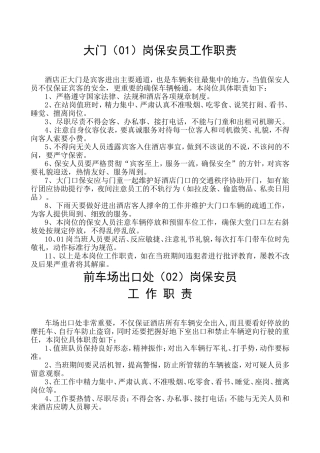 01至06岗保安员工作职责