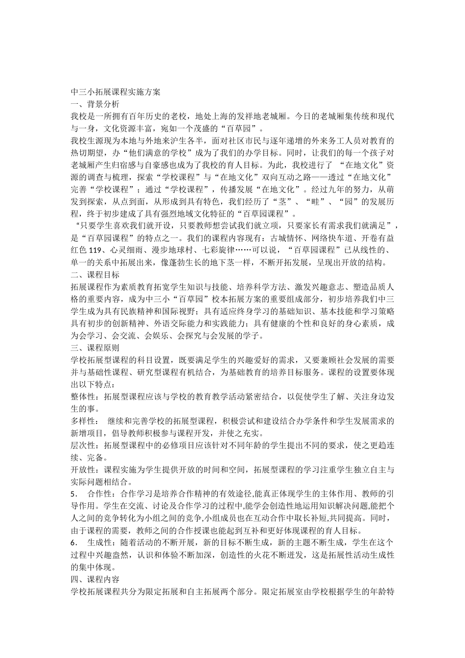 01中三拓展课程方案(完版)_第1页