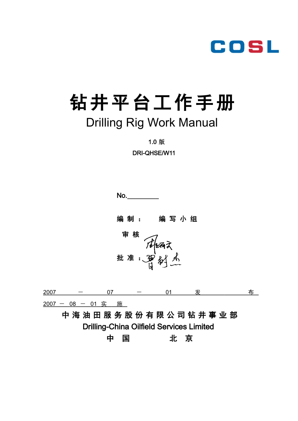 01钻井平台工作手册_第1页