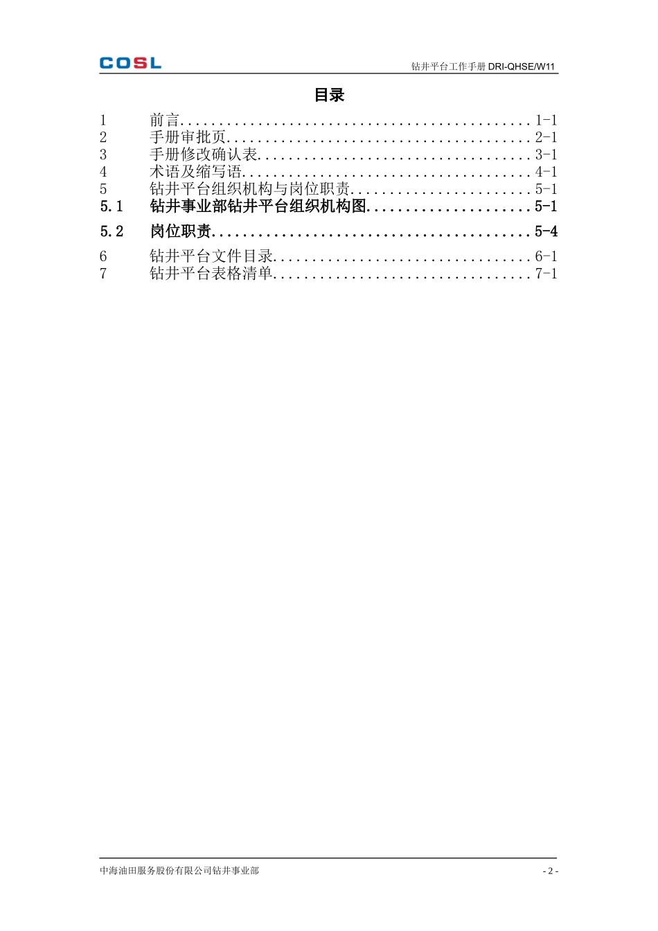 01钻井平台工作手册_第2页