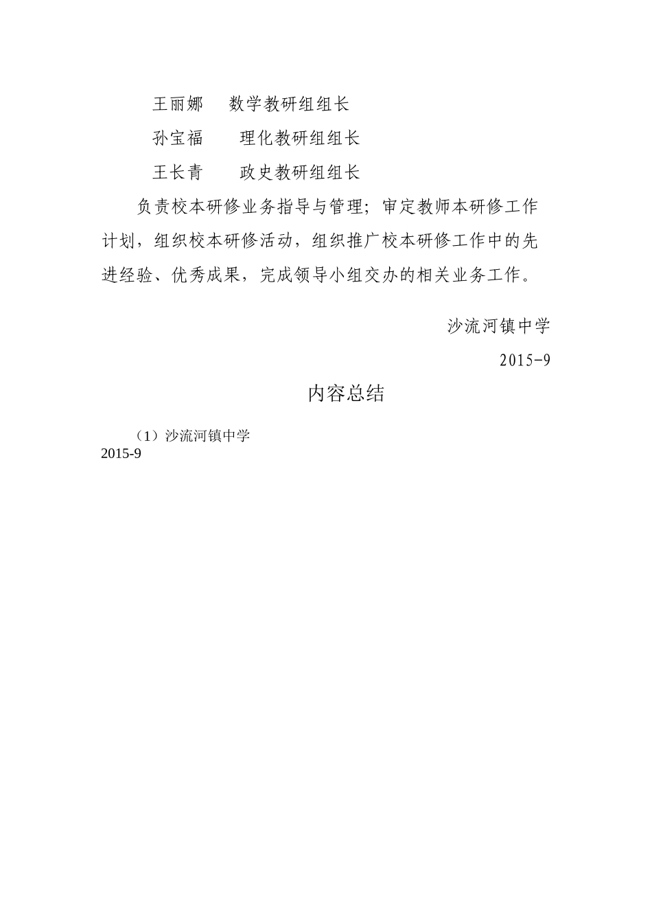 1、校本研修组织机构_第2页