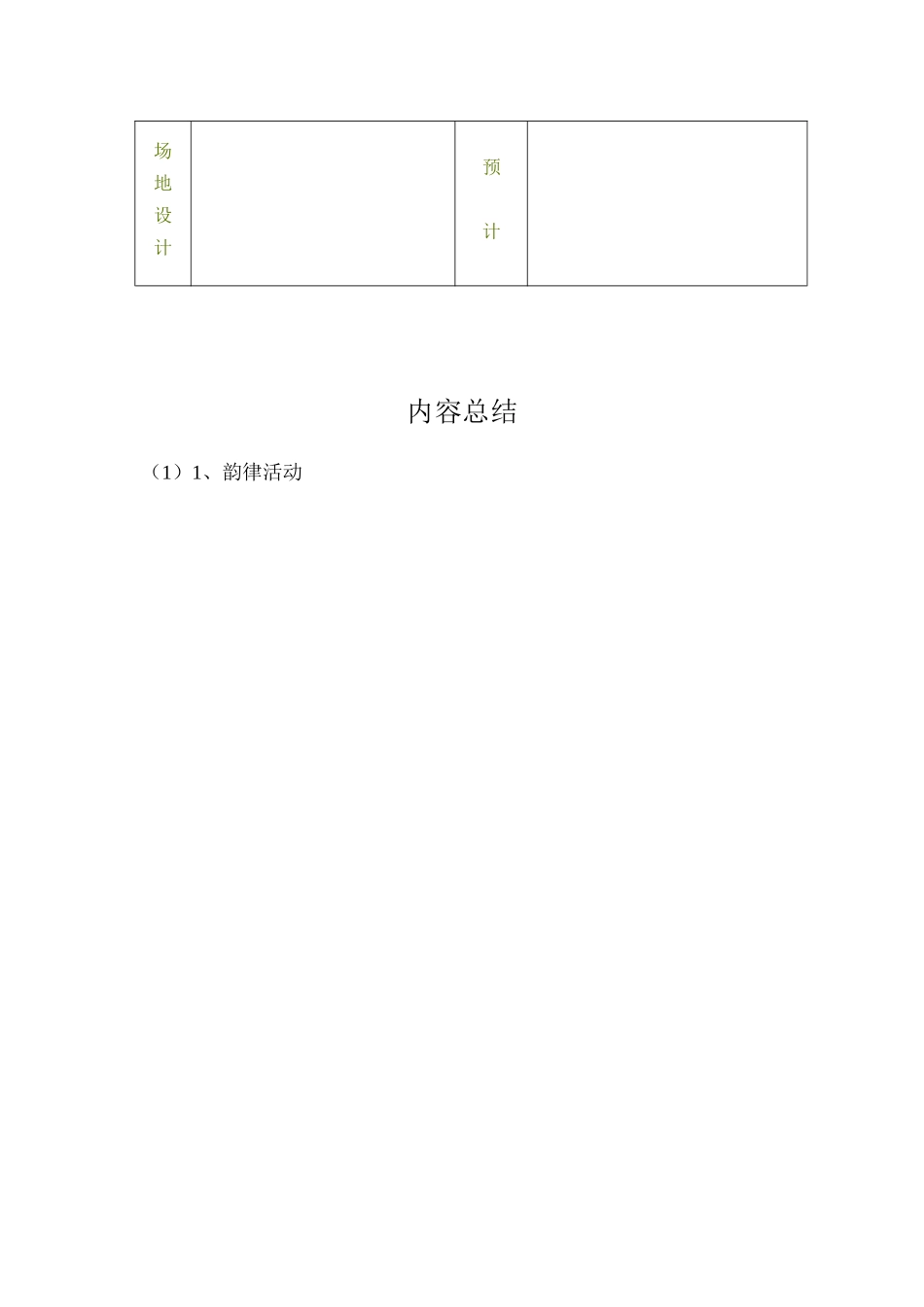 1、韵律活动;2、走：各种姿势的走_第3页