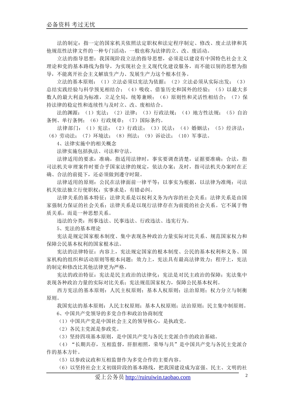 1.1.5【行测讲义】常识判断_第2页