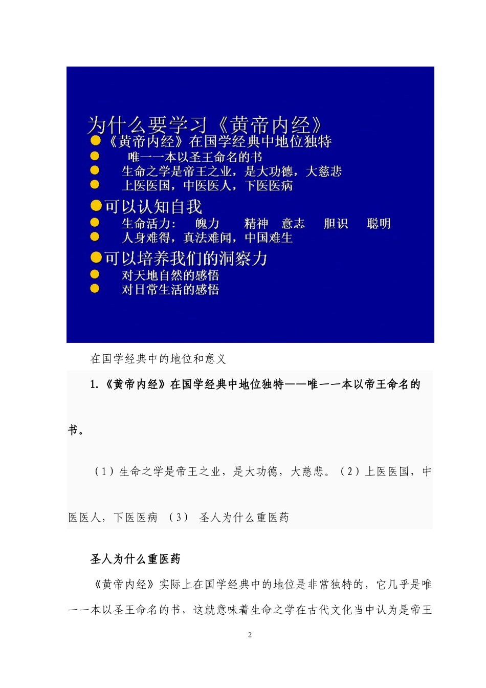 1.1曲黎敏黄帝内经讲座(最全面的整理笔记)_第2页