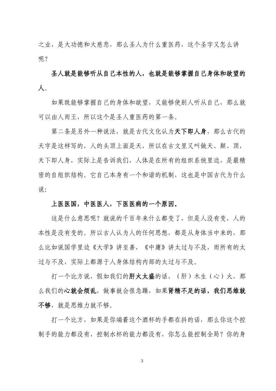 1.1曲黎敏黄帝内经讲座(最全面的整理笔记)_第3页