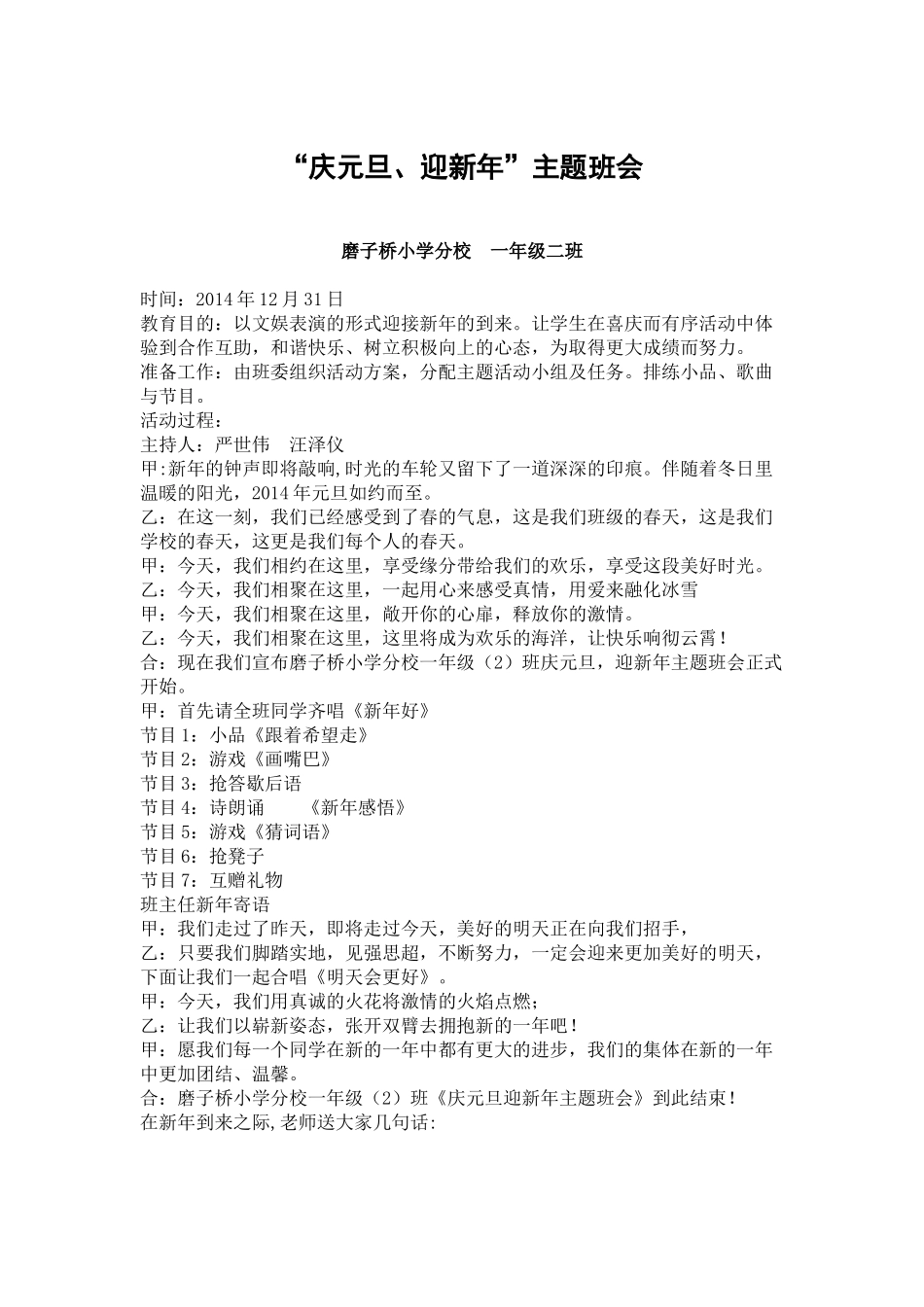 1.2班庆元旦、迎新年”主题班会_第1页