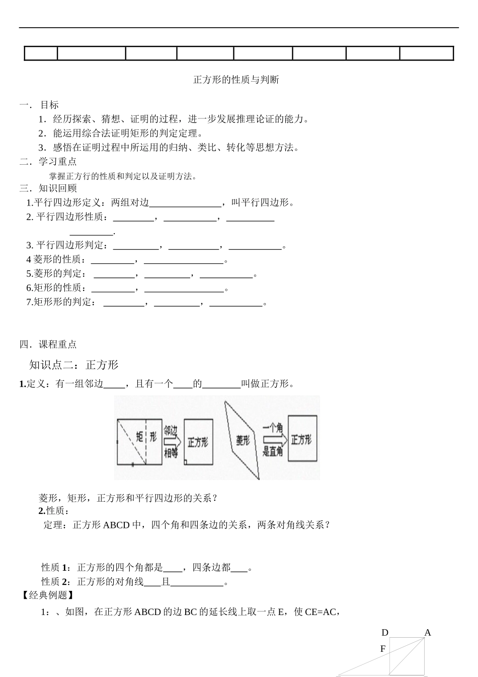 1.3正方形讲义_第1页