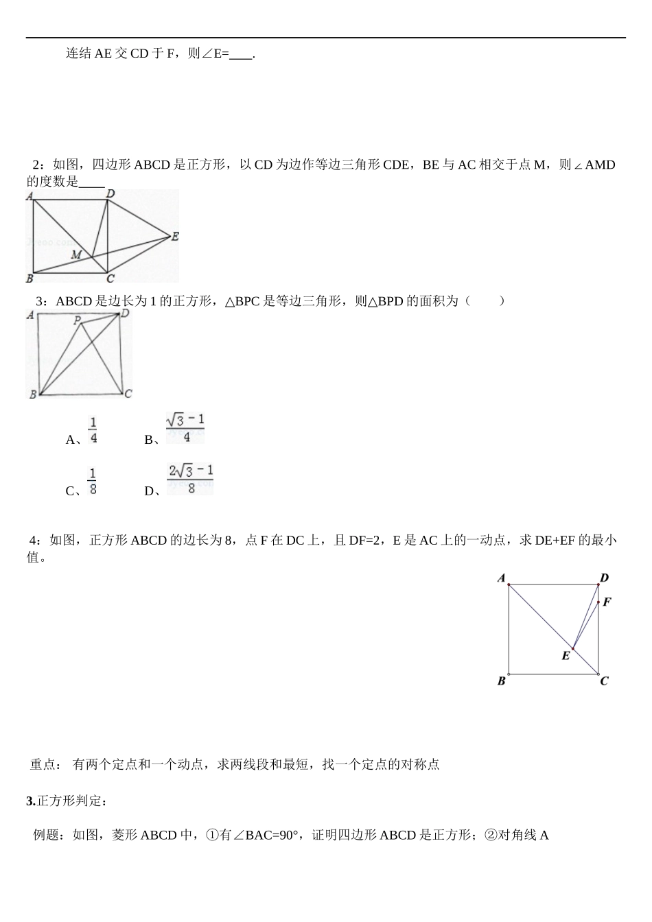 1.3正方形讲义_第2页