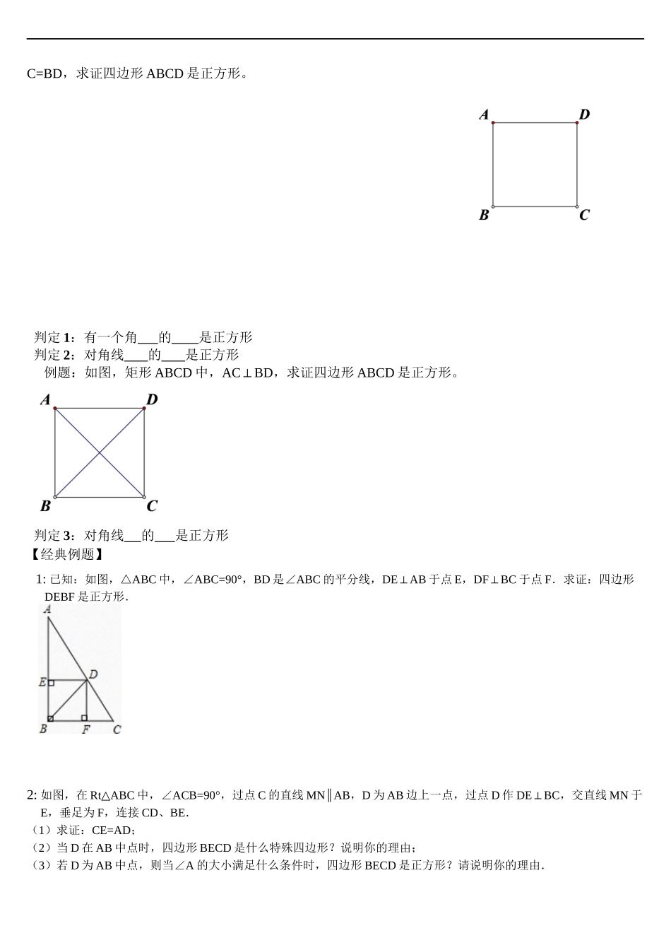 1.3正方形讲义_第3页